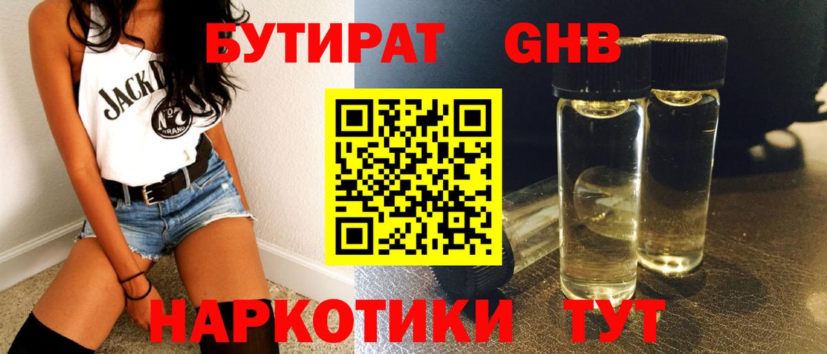 Бутират оксана  Вход с VPN  Выкса 