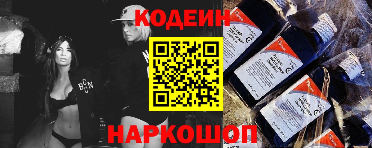 Выкса  Кодеиновый сироп Lean Purple Drank  Кодеин Purple Drank  Вход с VPN 