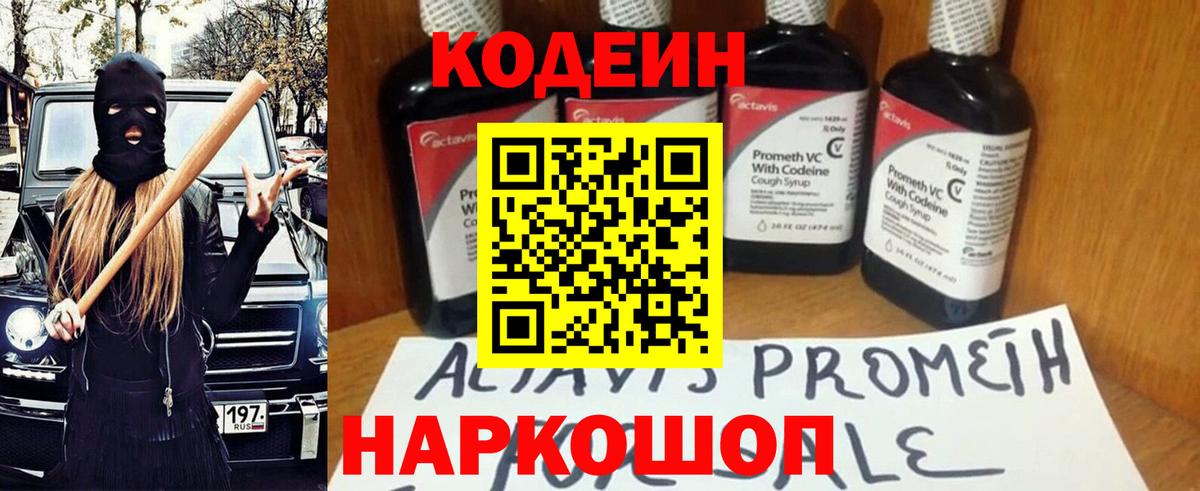 Кодеин Purple Drank Выкса