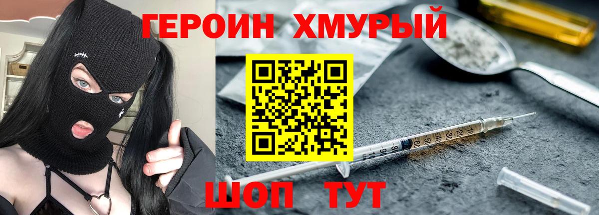 ГЕРОИН VHQ  Вход с VPN  Героин  Выкса 