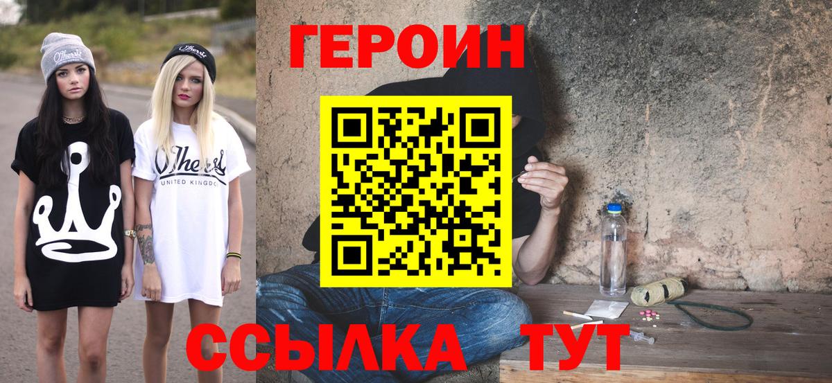 Героин Heroin Выкса